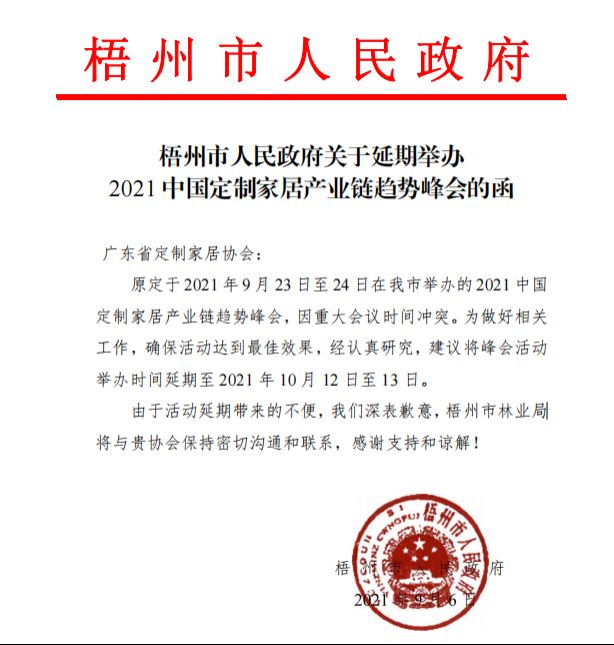 å³äºå»¶æä¸¾å2021ä¸­å½å®å¶å®¶å±äº§ä¸é¾è¶å¿å³°ä¼çéç¥_1